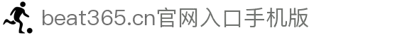 beat·365(中国)-唯一官方网站